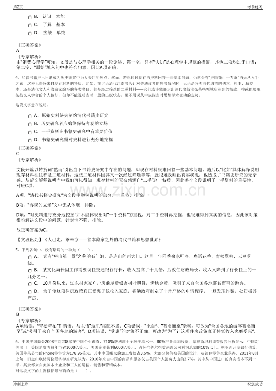 2024年江苏海安市保安服务有限公司招聘笔试冲刺题（带答案解析）.pdf_第2页