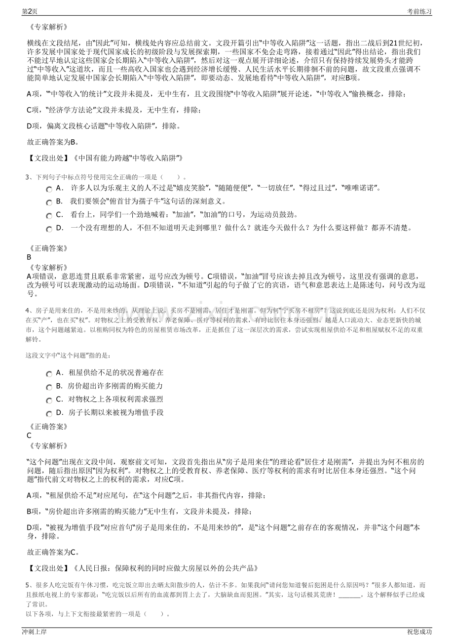 2024年中国石油东北化工销售分公司招聘笔试冲刺题（带答案解析）.pdf_第2页