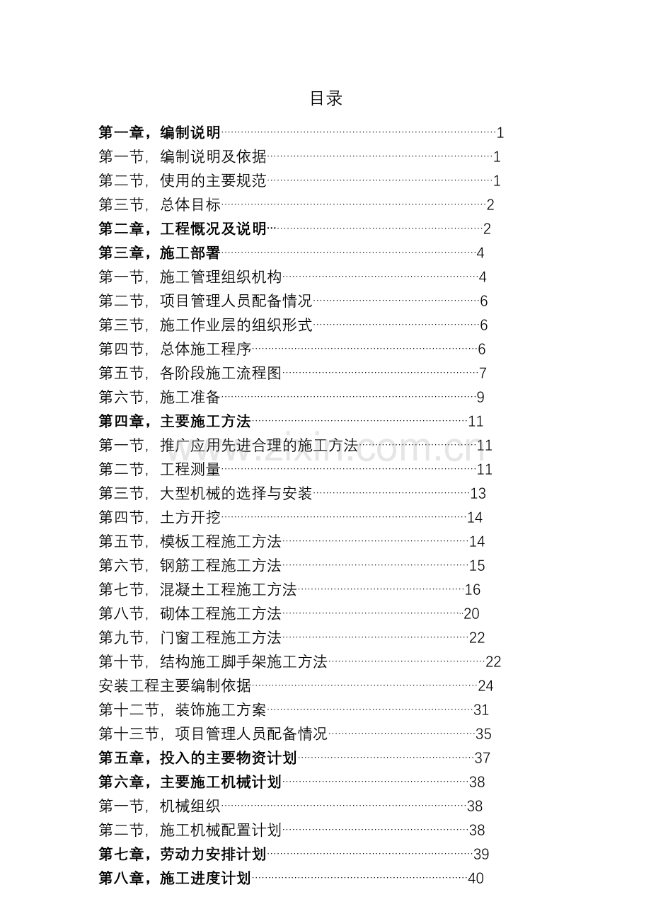 施工组织设计方案封面.doc_第2页