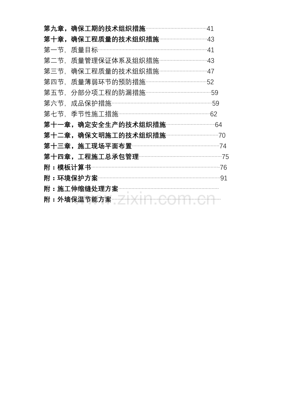 施工组织设计方案封面.doc_第3页