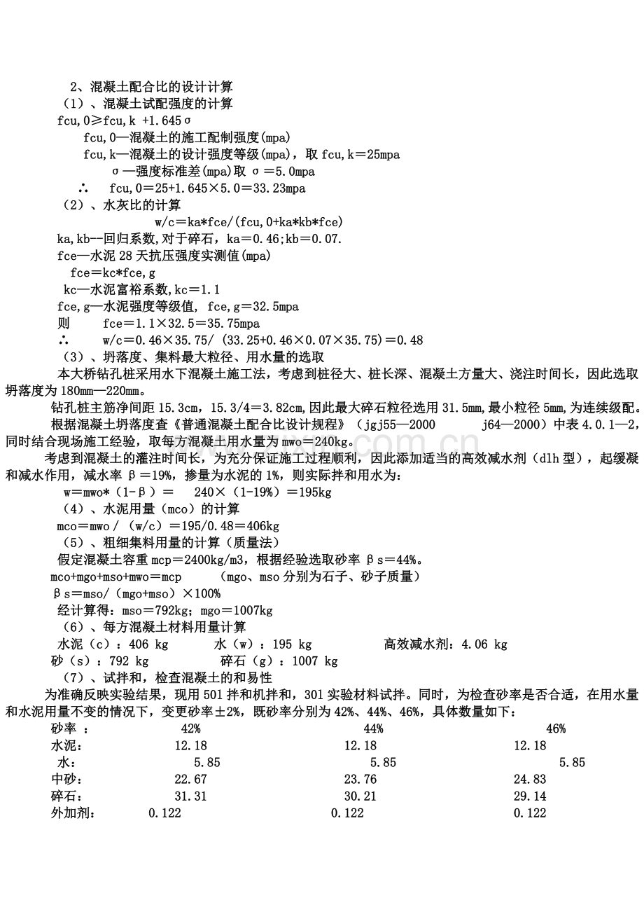 旋挖钻施工桥梁桩基础技术方案.doc_第2页