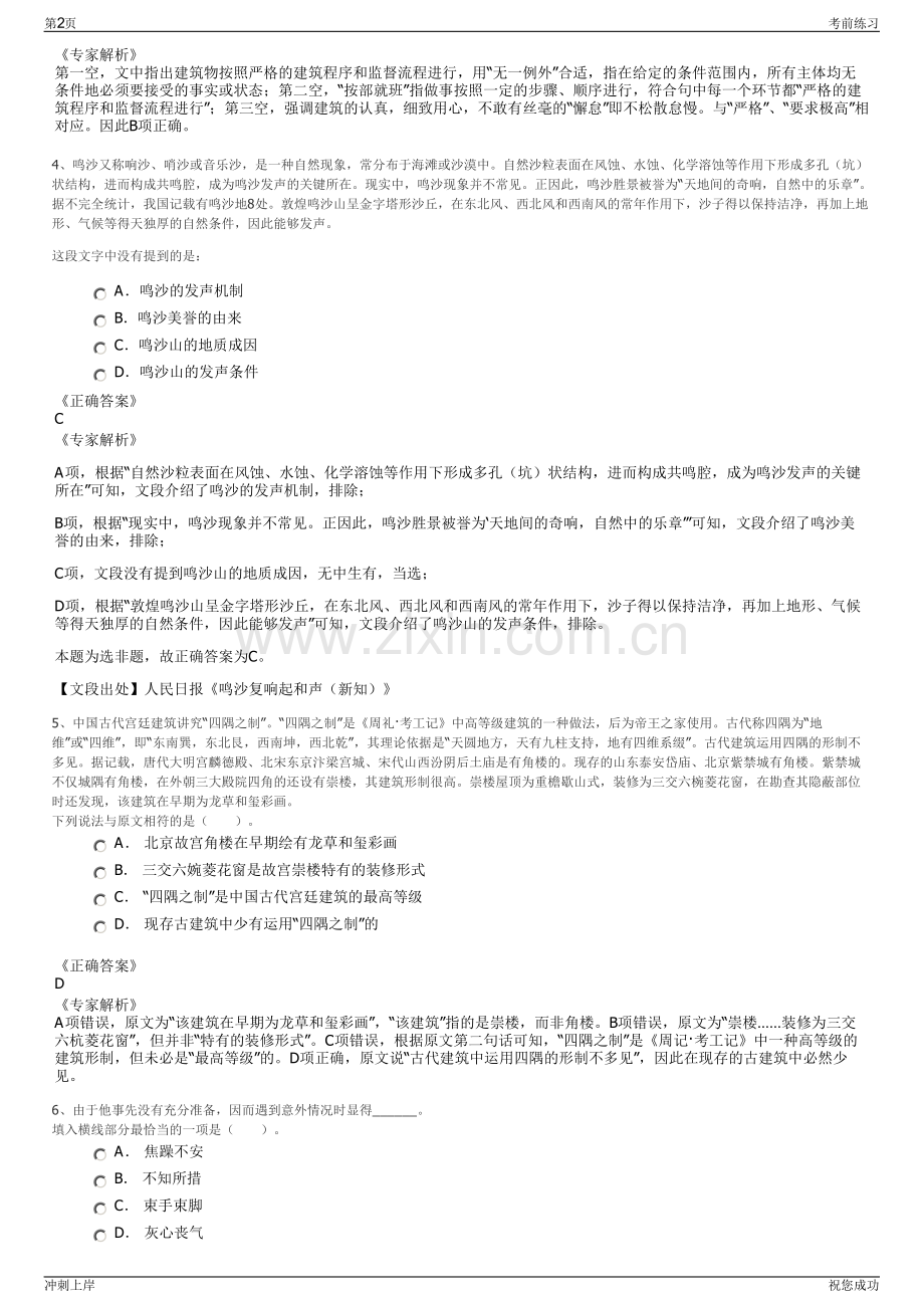 2024年浙江新昌县旅游集团有限公司招聘笔试冲刺题（带答案解析）.pdf_第2页