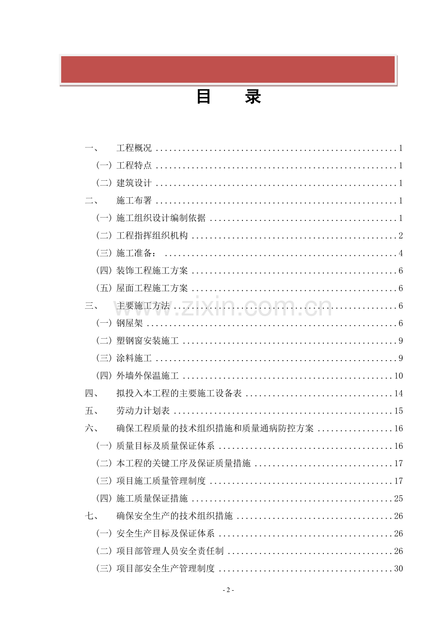 外墙装饰工程施工组织设计.doc_第2页