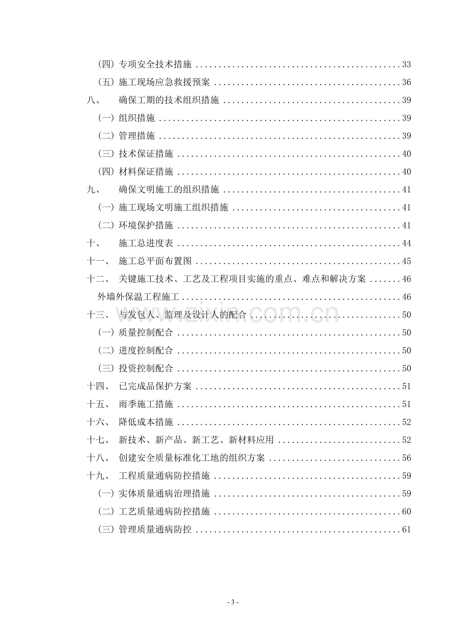 外墙装饰工程施工组织设计.doc_第3页