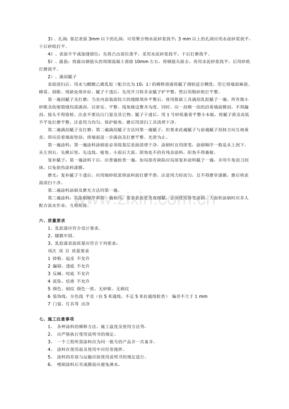 内墙漆施工方案.doc_第2页