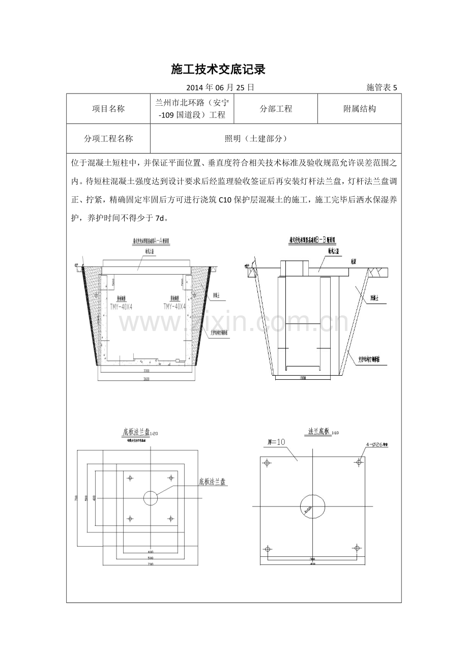 施工技术交底记录7-道路照明(土建部分).docx_第3页