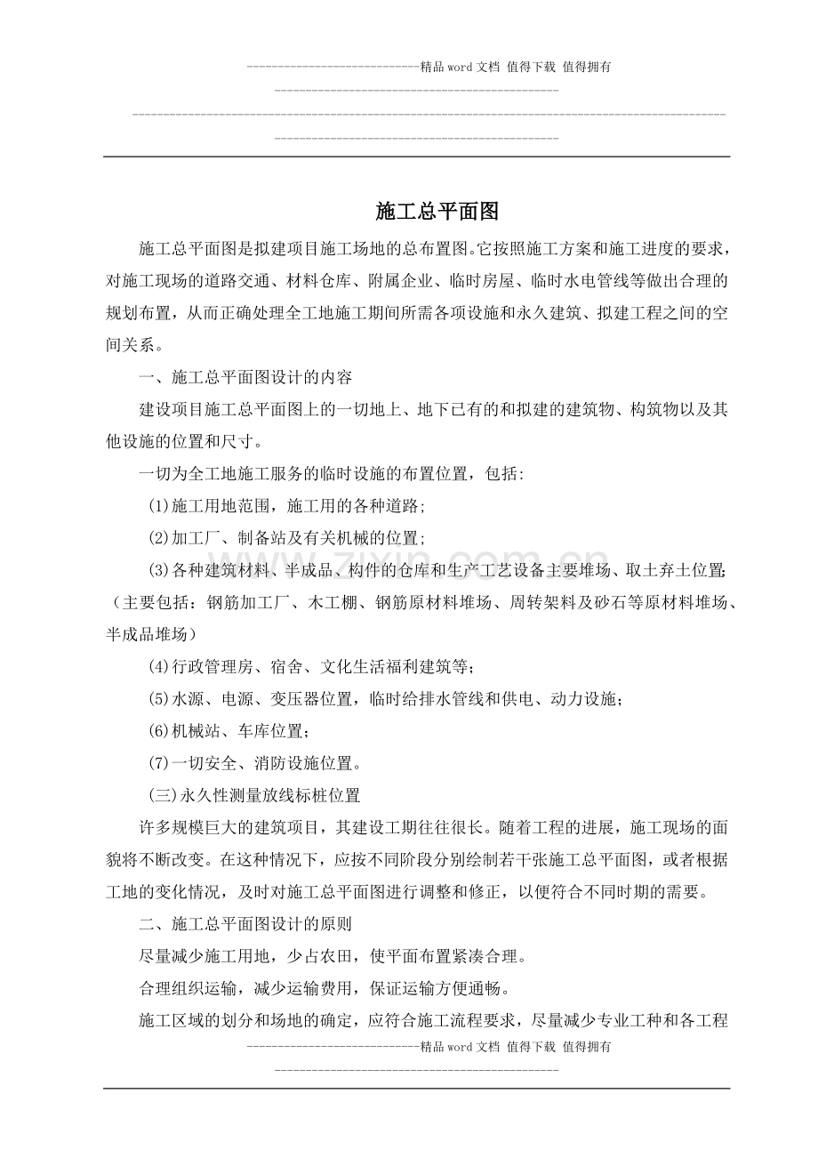 如何布置施工总平面图.docx_第1页