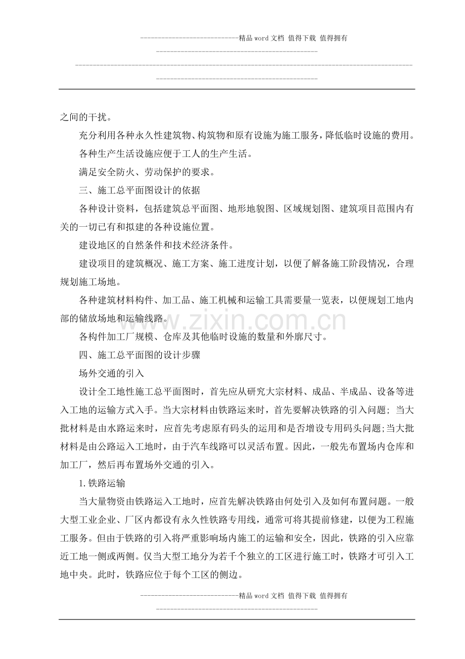 如何布置施工总平面图.docx_第2页