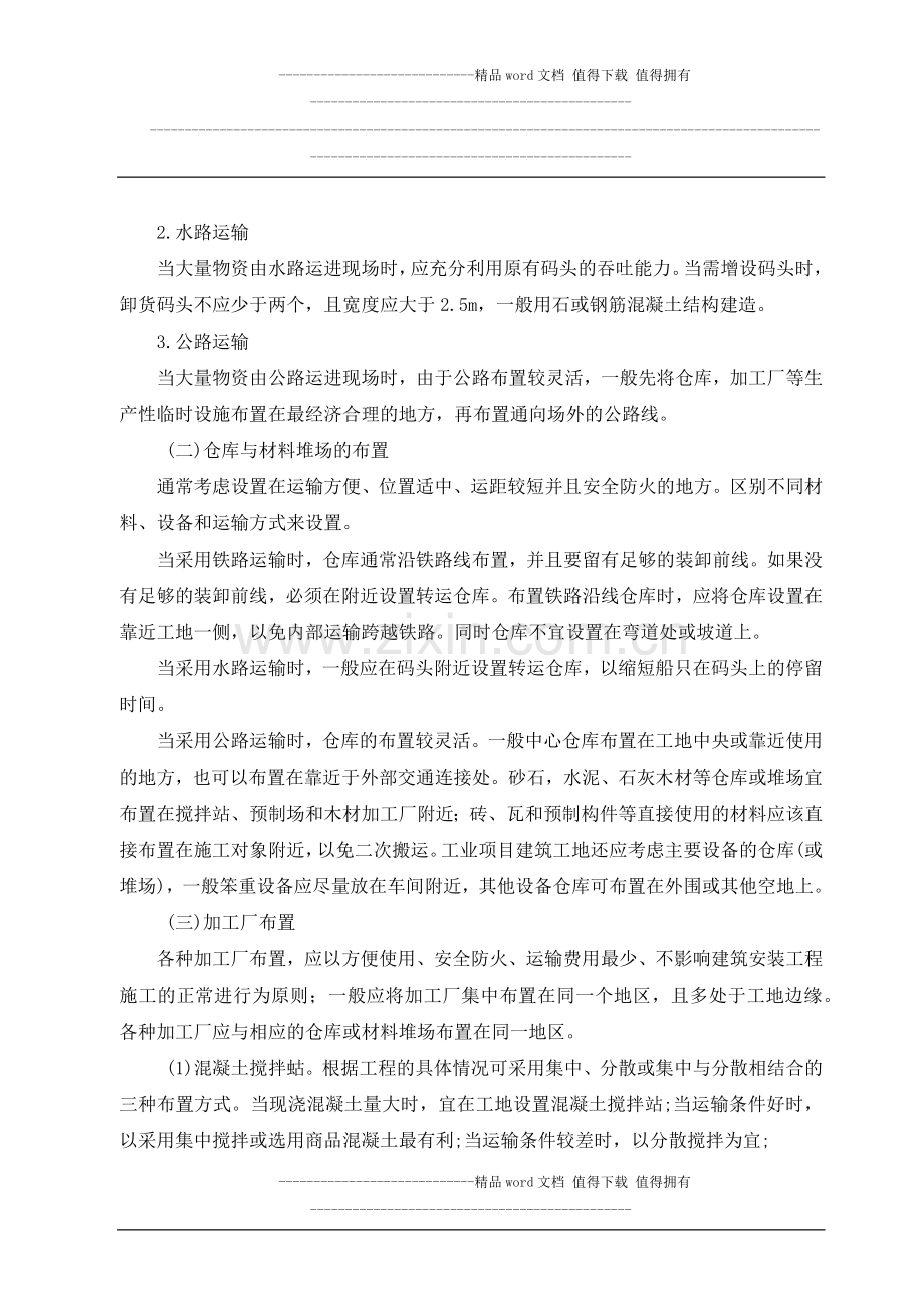 如何布置施工总平面图.docx_第3页