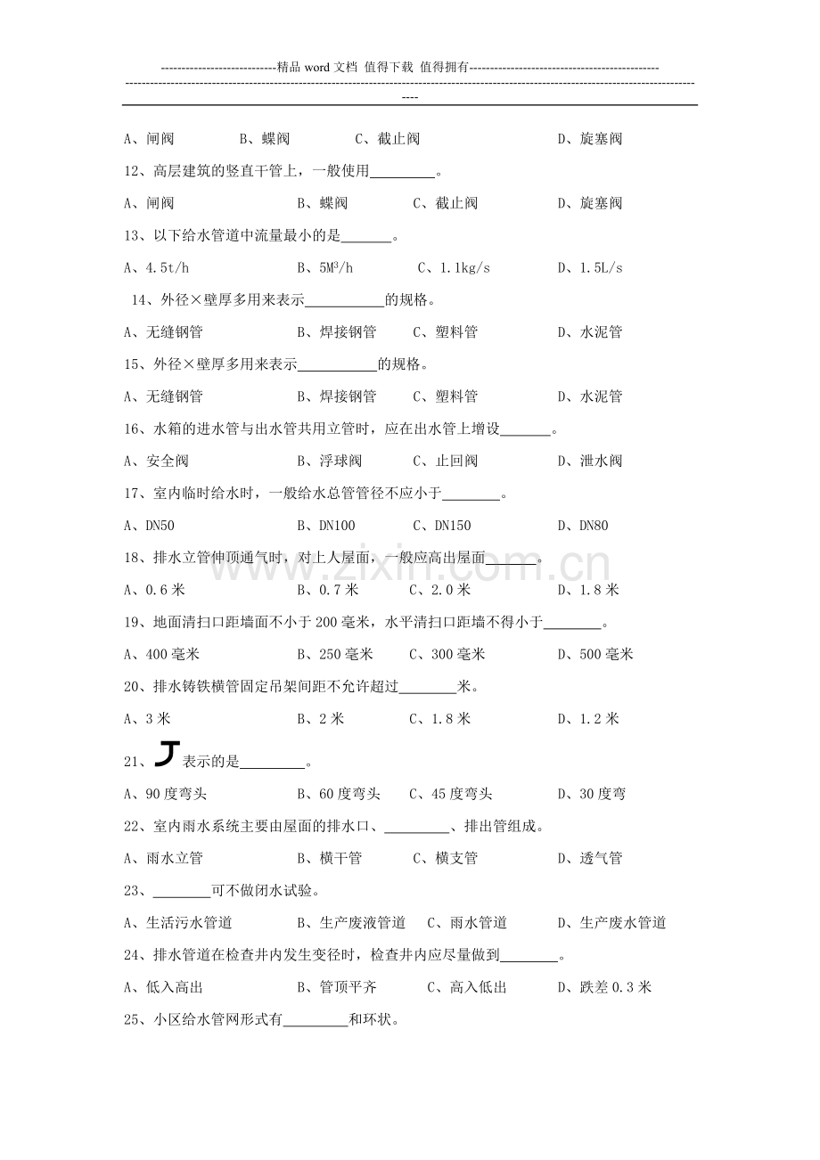 水电施工员练习题(1).doc_第2页