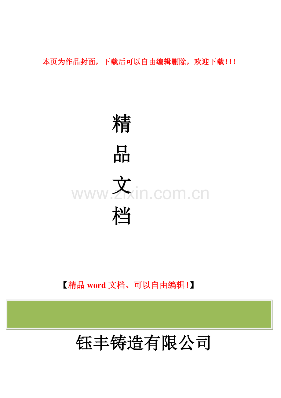 钰丰铸造有限公司监控工程方案.doc_第1页