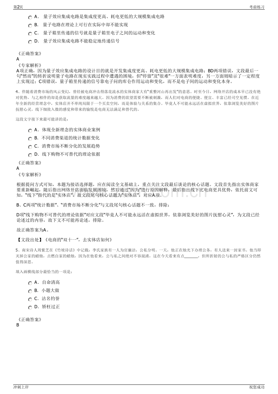 2024年吉林省致晟投资管理有限公司招聘笔试冲刺题（带答案解析）.pdf_第2页