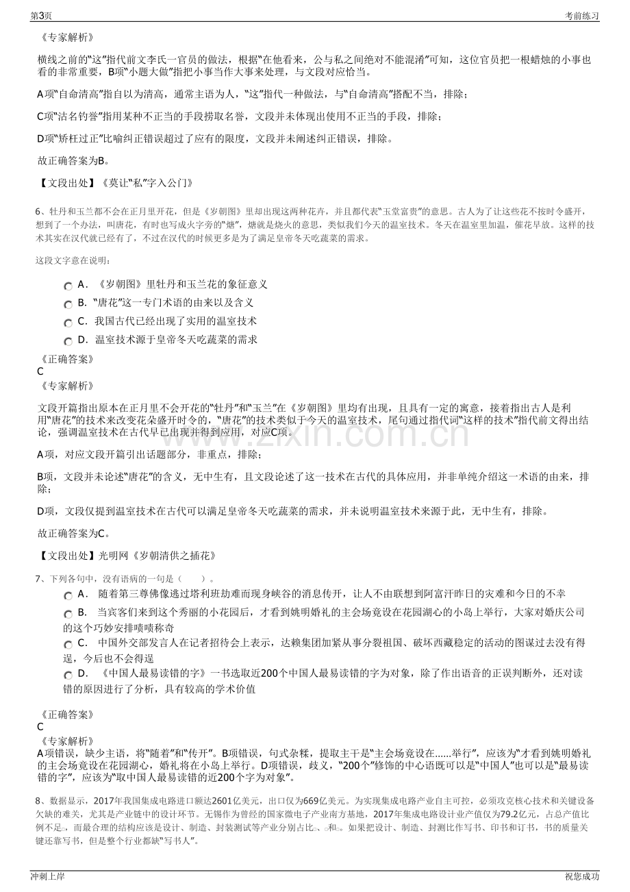 2024年吉林省致晟投资管理有限公司招聘笔试冲刺题（带答案解析）.pdf_第3页