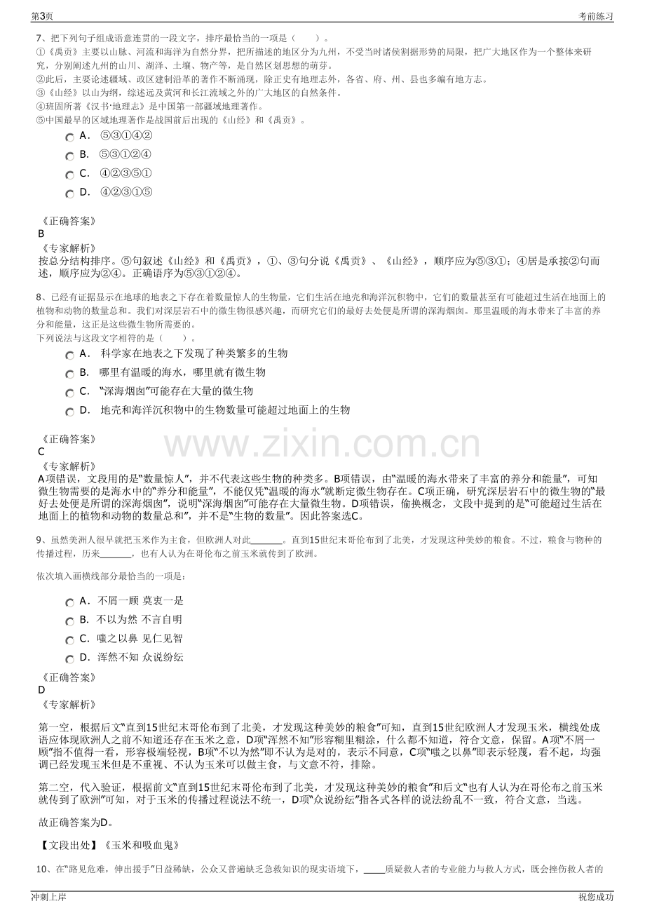 2024年江苏盐城港控股集团有限公司招聘笔试冲刺题（带答案解析）.pdf_第3页