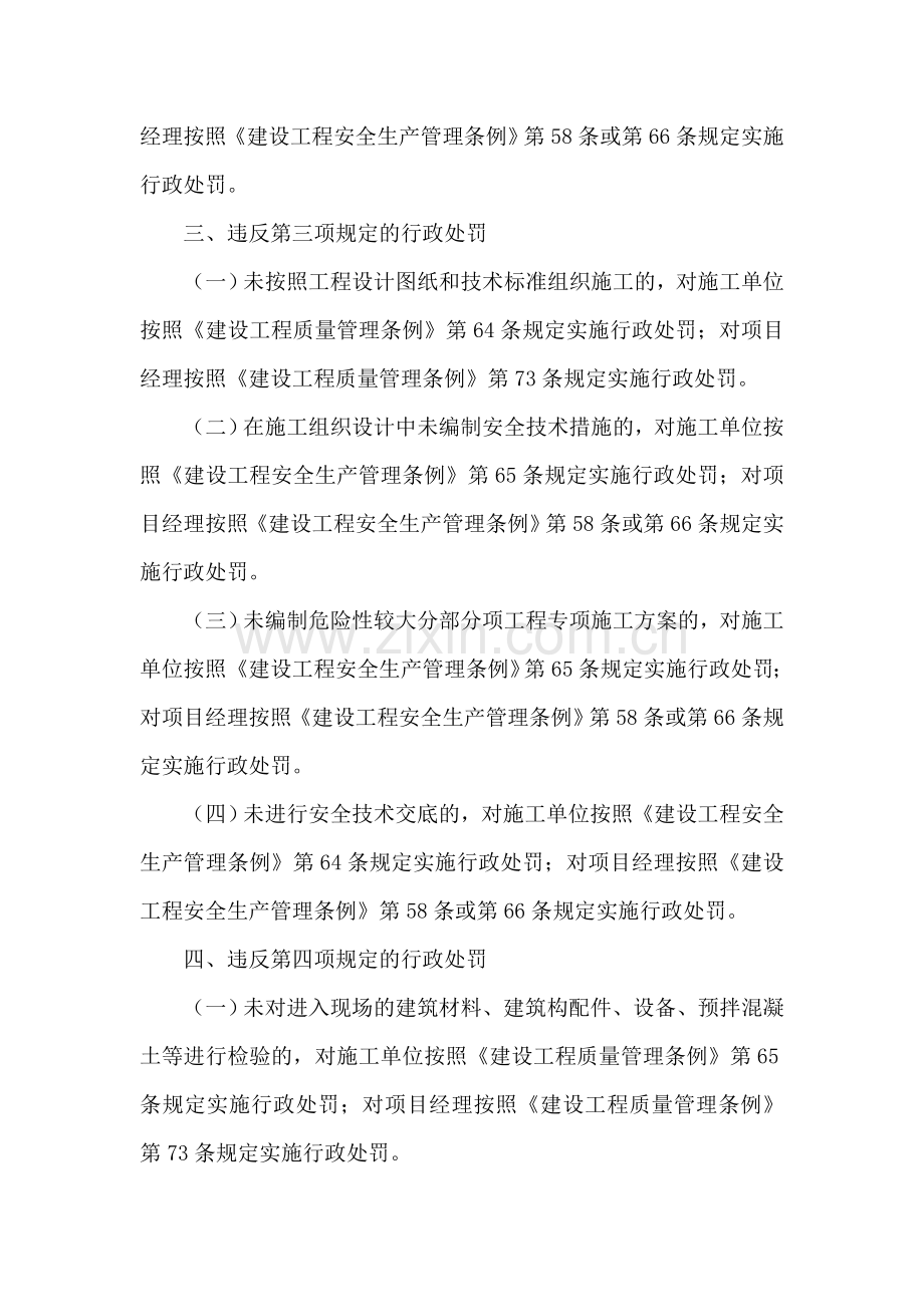 建筑施工项目经理质量安全违法违规行为行政处罚规定.doc_第2页