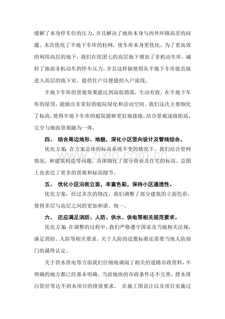 规划与建筑方案设计评审意见答复.doc_第3页