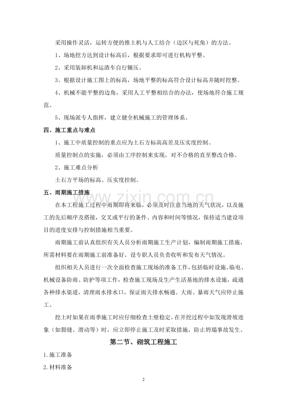 房建施工方案.doc_第2页