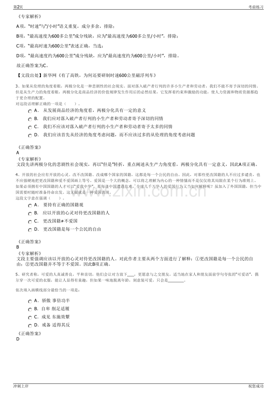 2024年吉林省水务投资集团有限公司招聘笔试冲刺题（带答案解析）.pdf_第2页