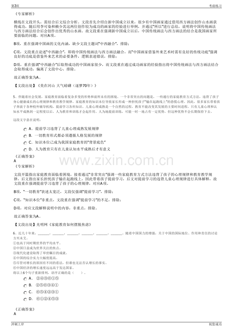 2024年广东省湛江农垦集团有限公司招聘笔试冲刺题（带答案解析）.pdf_第3页