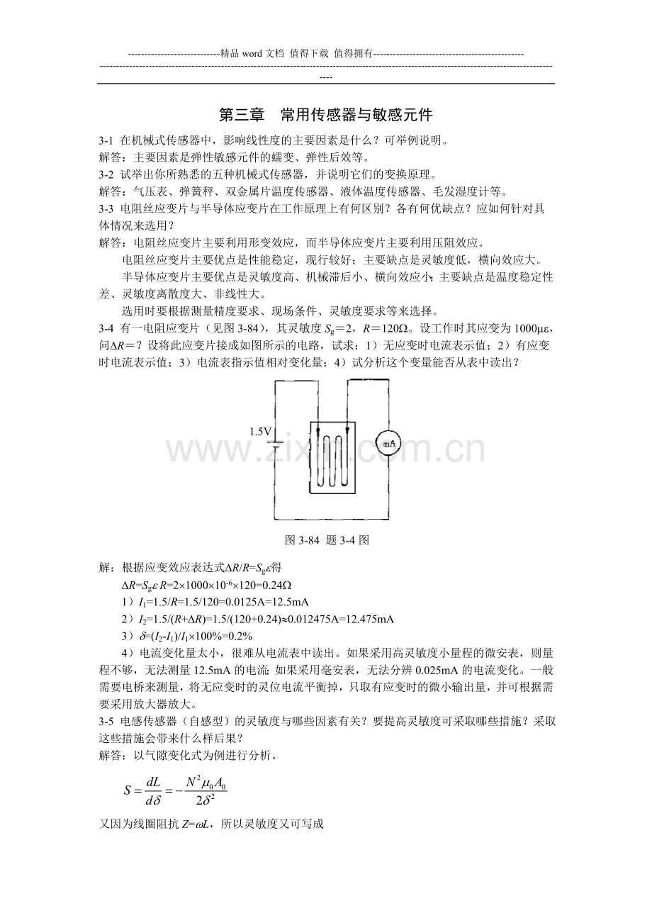 机械工程测试技术-课后习题及答案B.doc_第1页