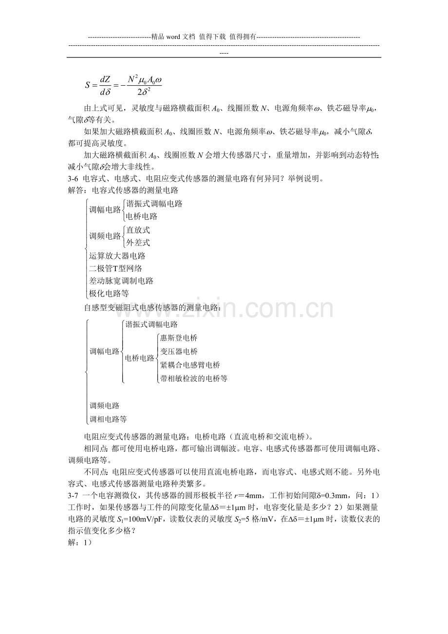 机械工程测试技术-课后习题及答案B.doc_第2页