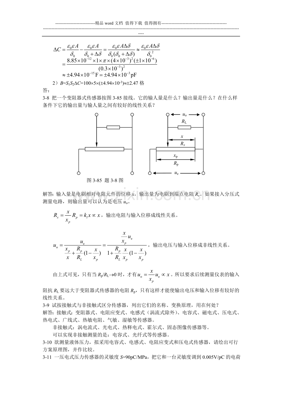 机械工程测试技术-课后习题及答案B.doc_第3页