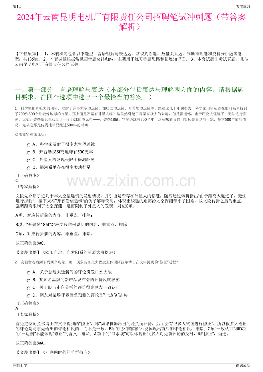 2024年云南昆明电机厂有限责任公司招聘笔试冲刺题（带答案解析）.pdf_第1页