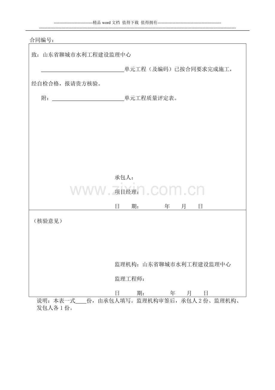 生产桥建筑物工程施工质量评定表11.doc_第2页