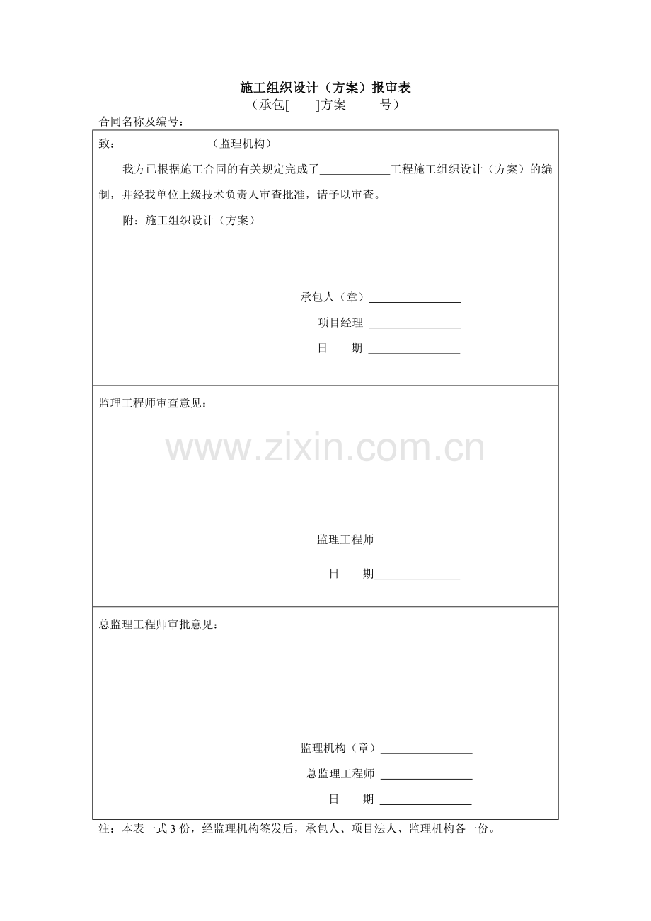 施工单位用表(水利2015).doc_第2页