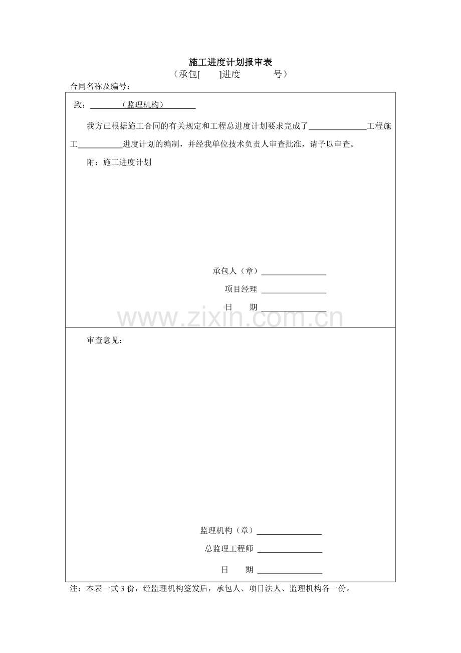 施工单位用表(水利2015).doc_第3页