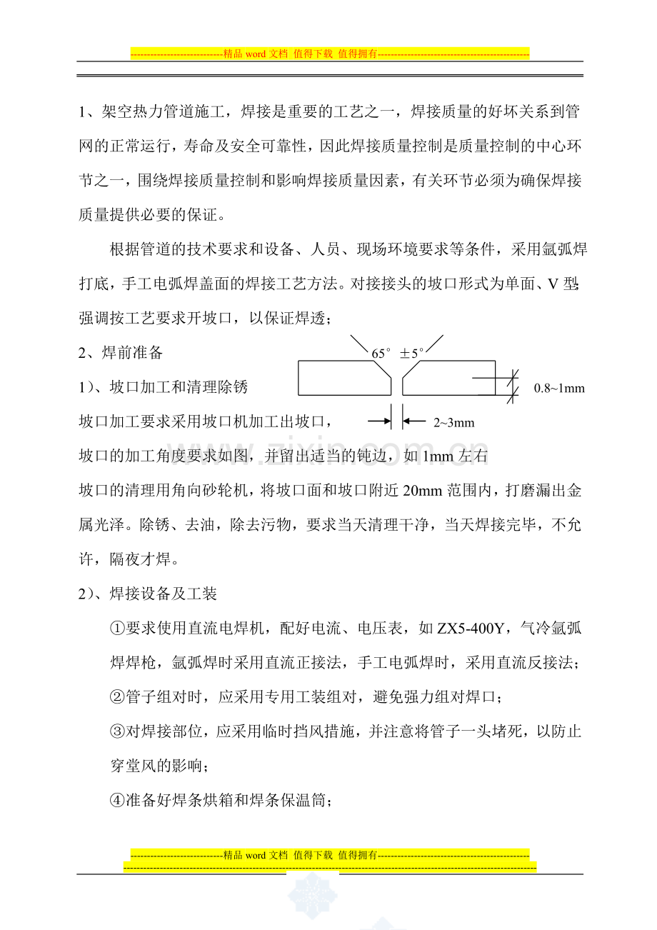 架空管道施工方案.doc_第3页