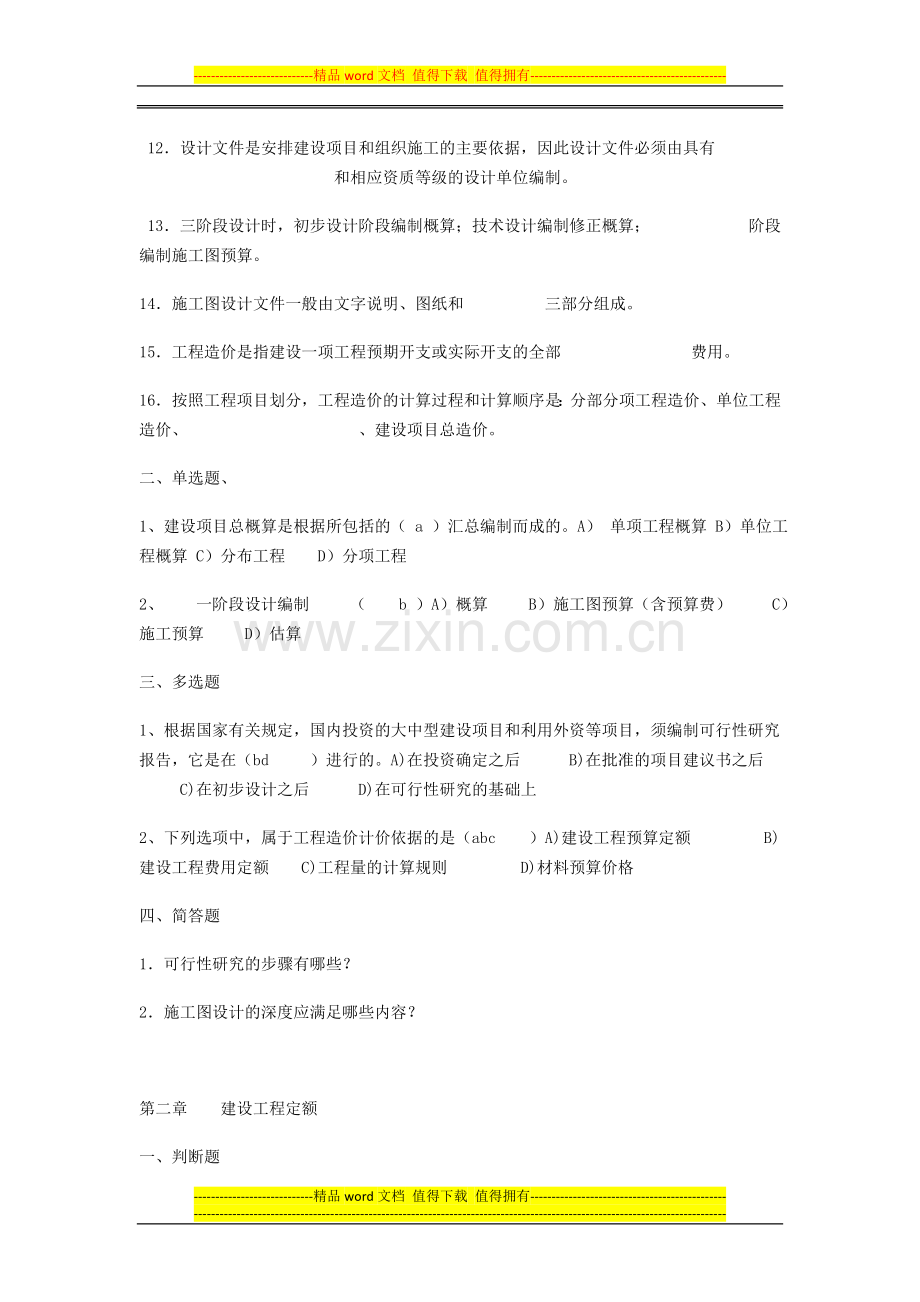 通信工程概预算-培训试题及答案(2).doc_第2页