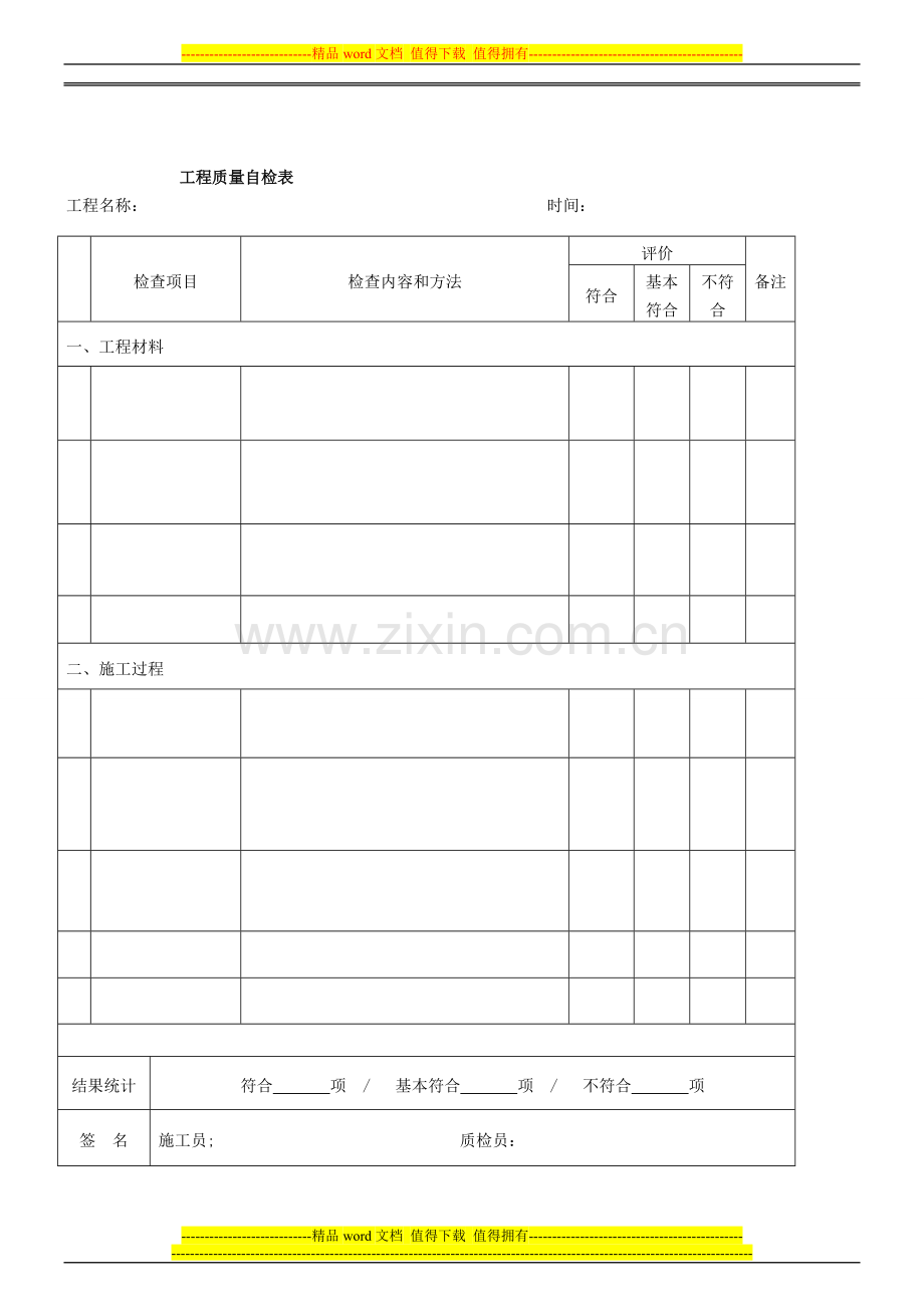 003-施工质量检查制度.doc_第3页