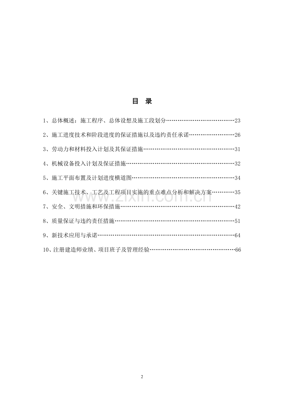 挡土墙工程施工组织设计方案.doc_第2页