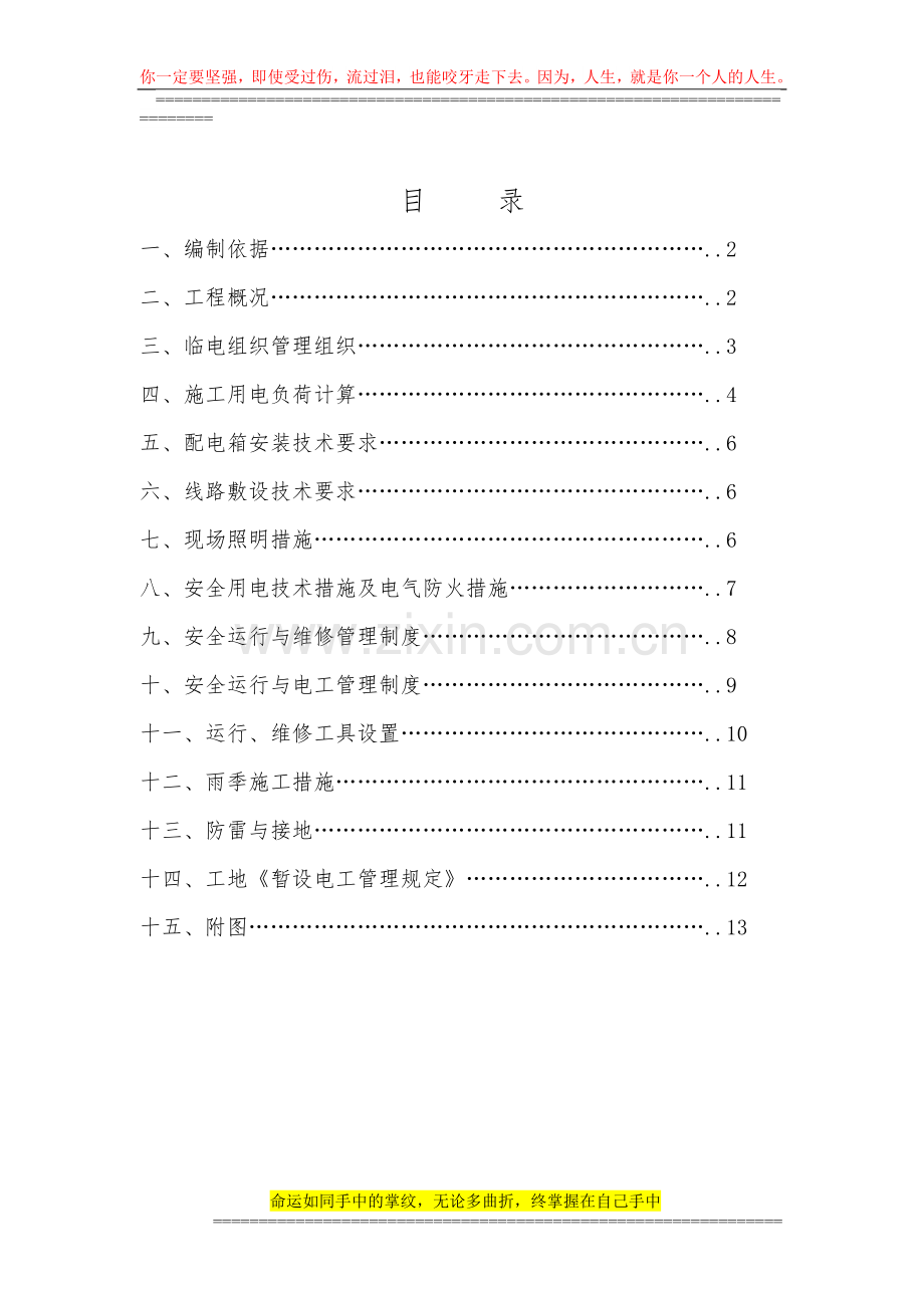 施工现场临电方案.doc_第2页