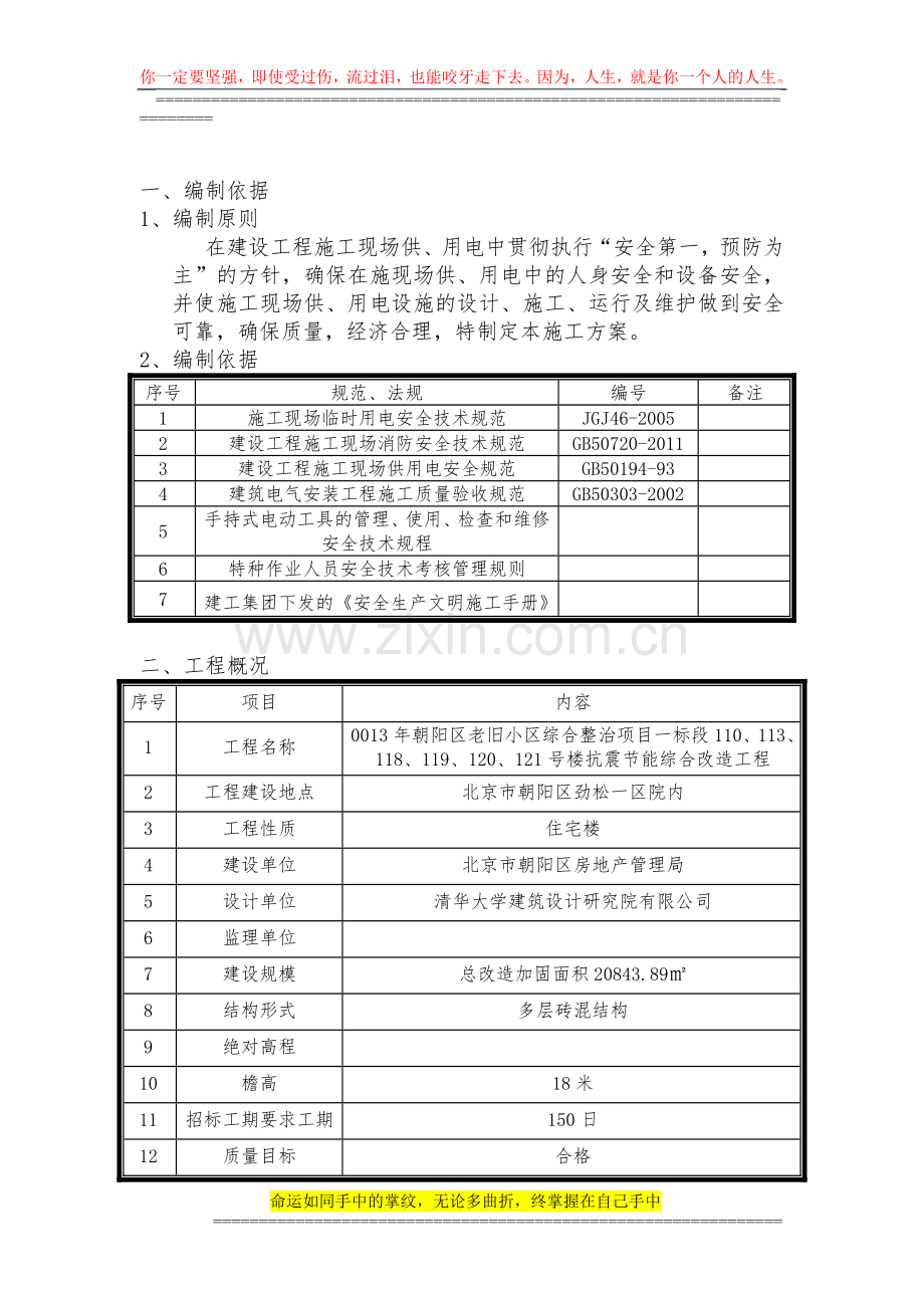 施工现场临电方案.doc_第3页