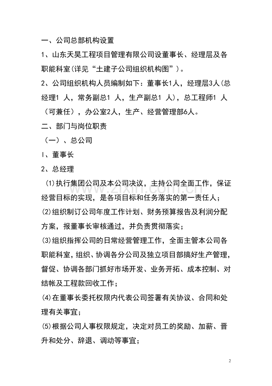 工程项目管理有限公司管理制度.doc_第2页