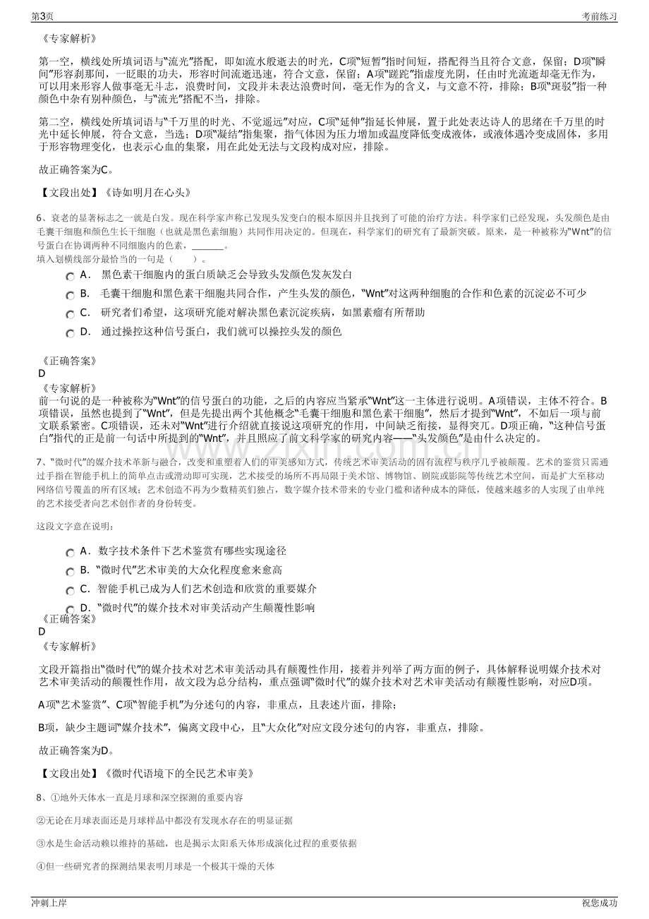 2024年内蒙古振兴乡村投资有限公司招聘笔试冲刺题（带答案解析）.pdf_第3页