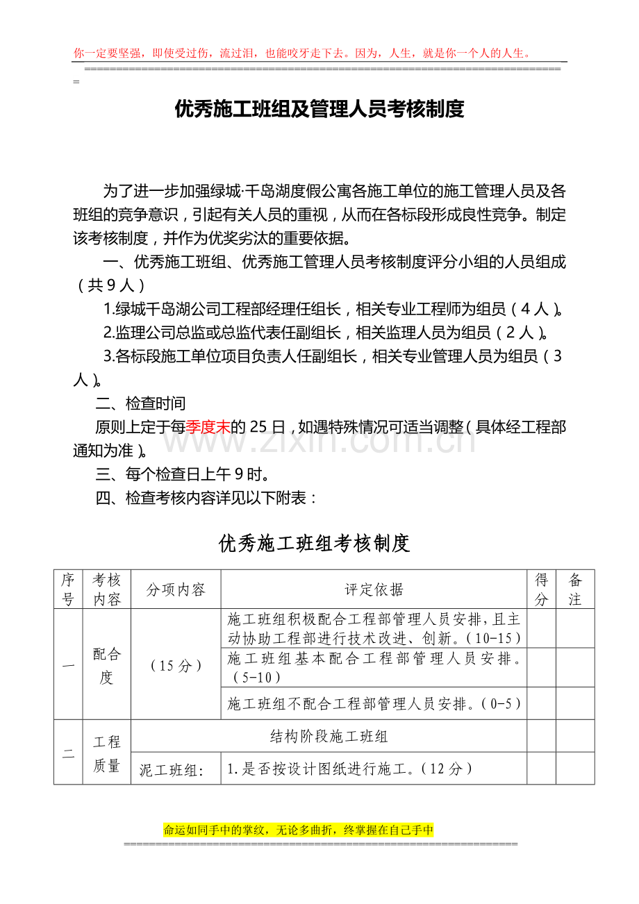 优秀施工班组考核制度--绿城的若干工程管理制度和资料.doc_第1页