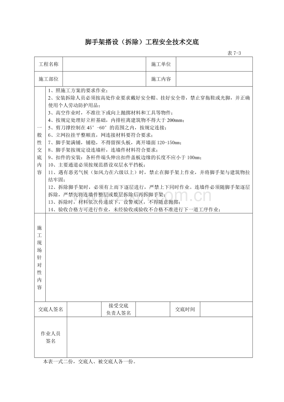 建筑施工全套安全技术交底.doc_第3页