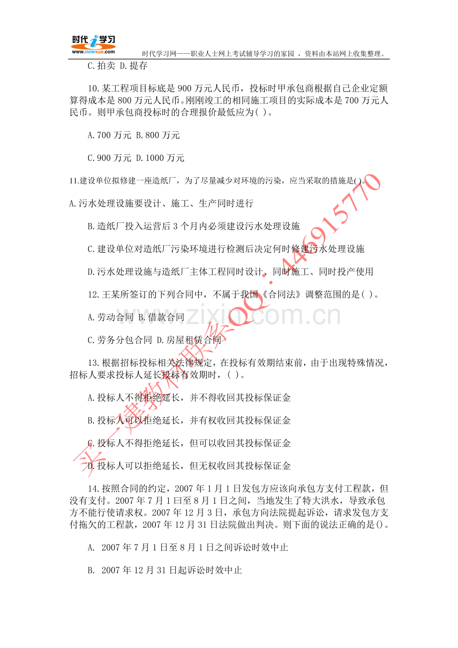 一级建造师建筑工程法规真题精选word....doc_第3页