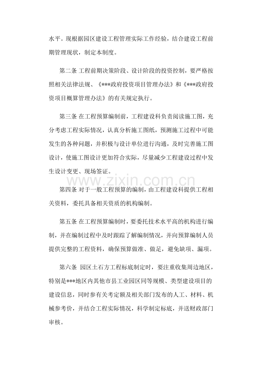 建设工程投资控制制度.docx_第2页