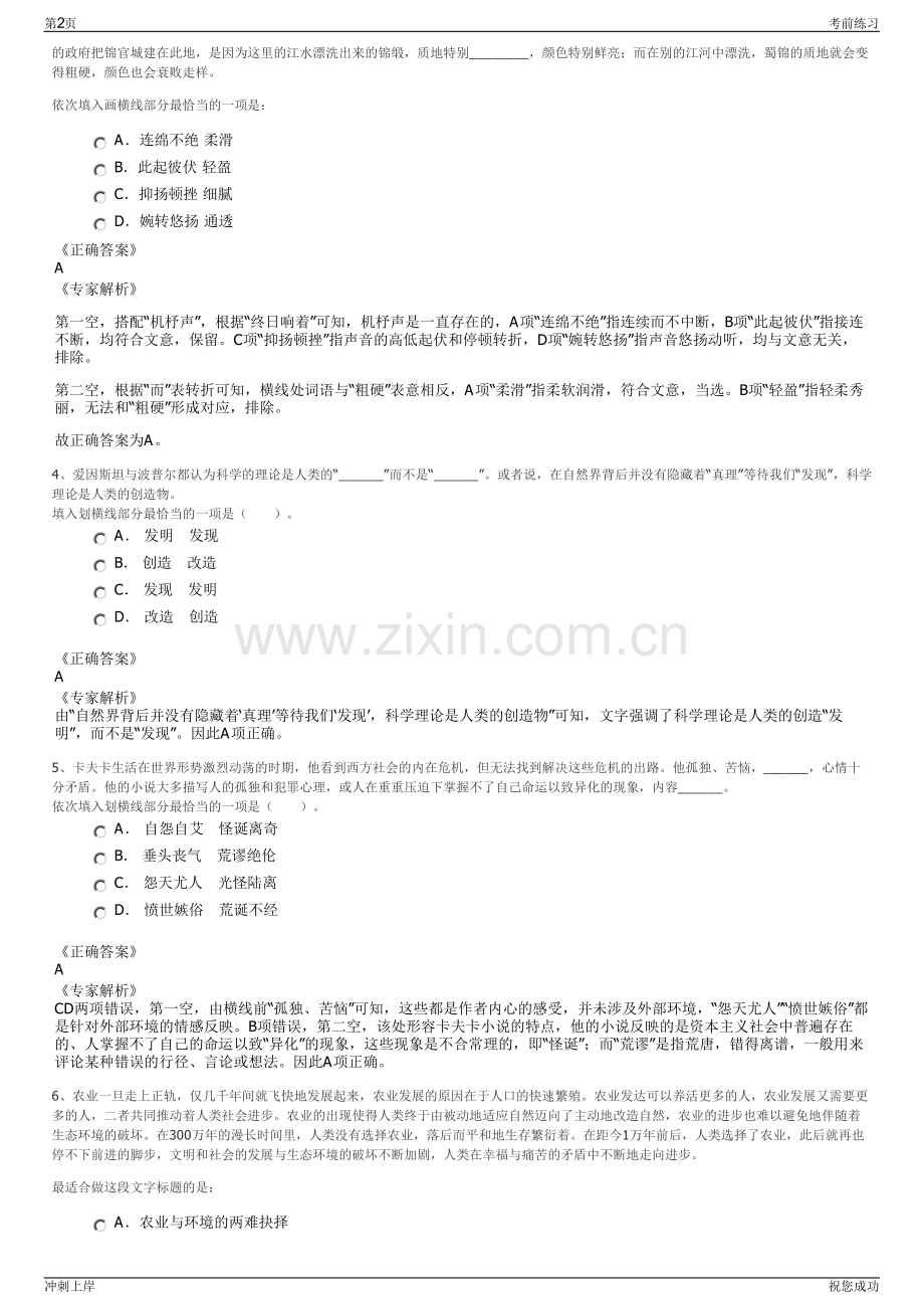 2024年湖南汨之源实业集团有限公司招聘笔试冲刺题（带答案解析）.pdf_第2页