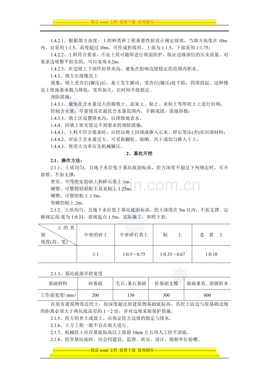 高速公路土石方工程作业指导书.doc_第2页