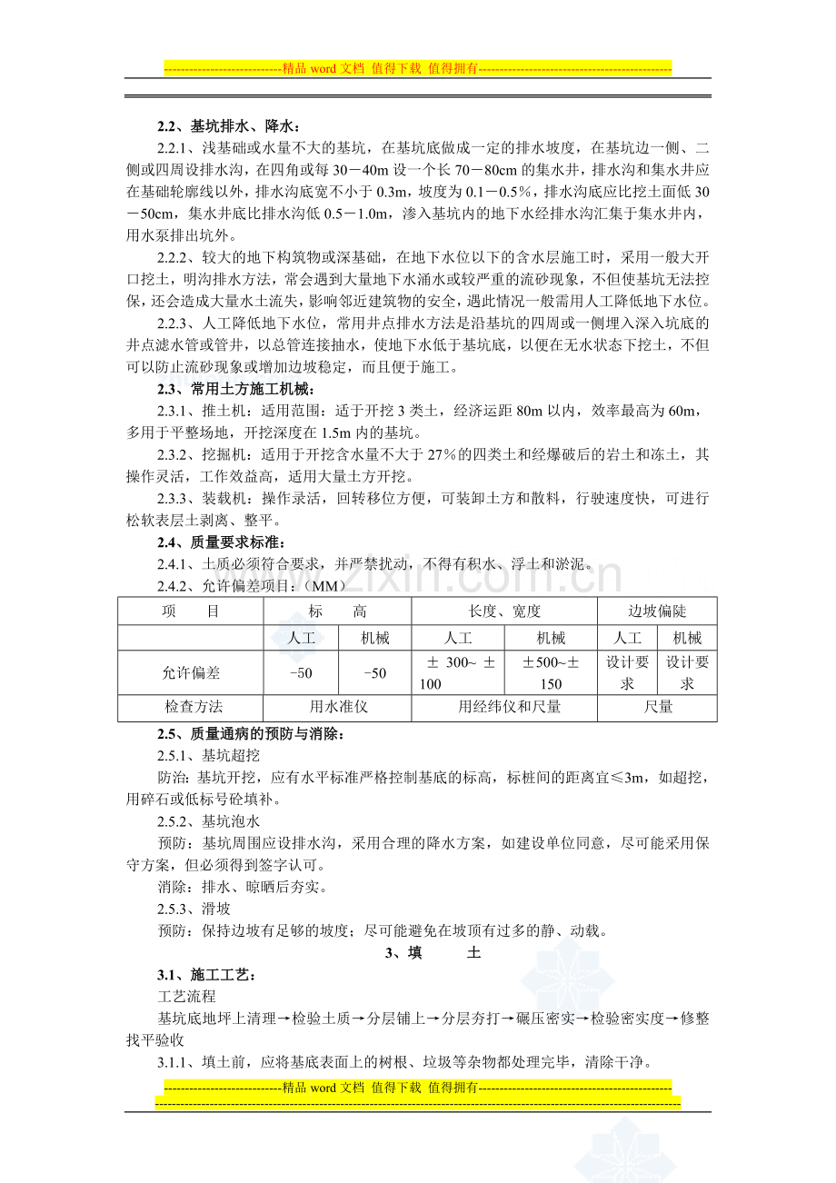 高速公路土石方工程作业指导书.doc_第3页