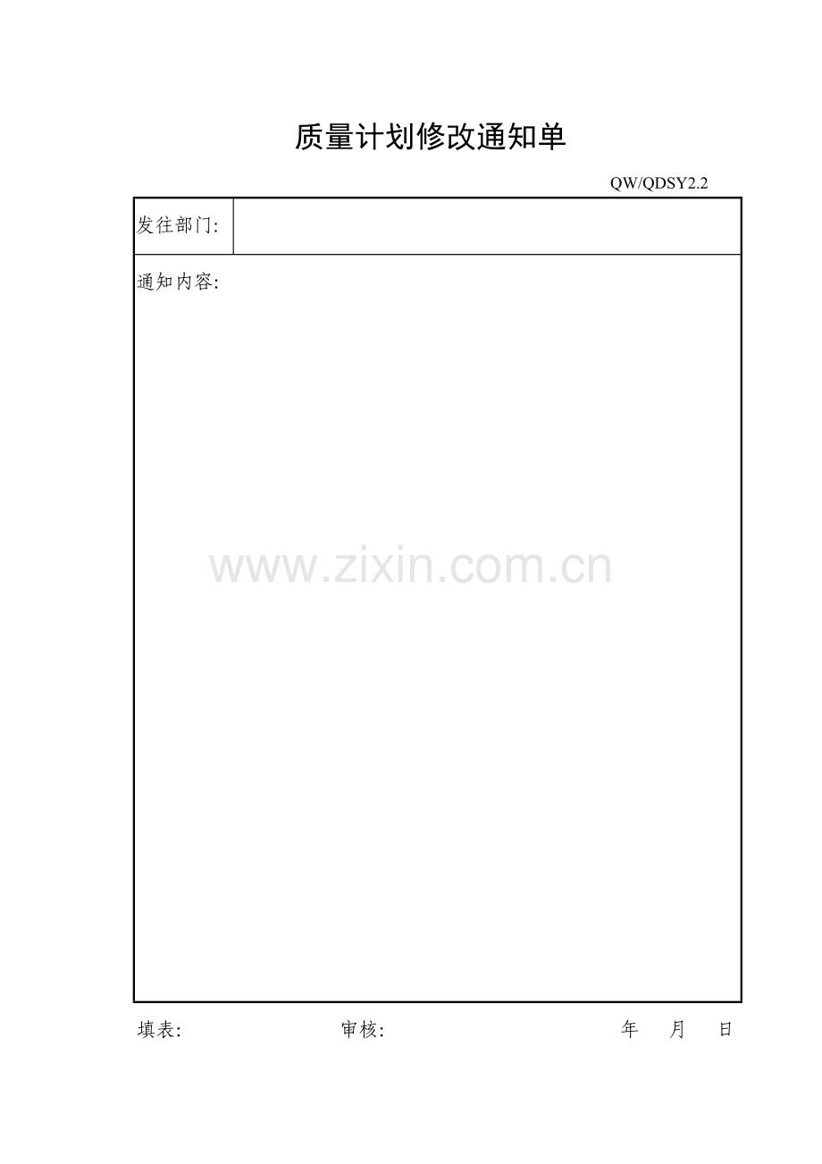 燃气施工用表格.doc_第2页