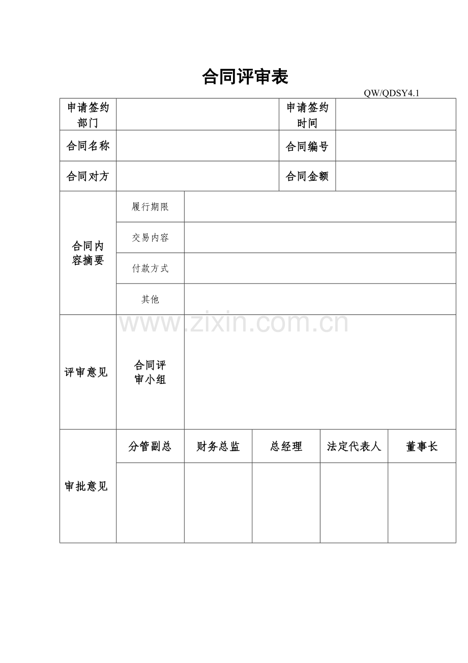 燃气施工用表格.doc_第3页