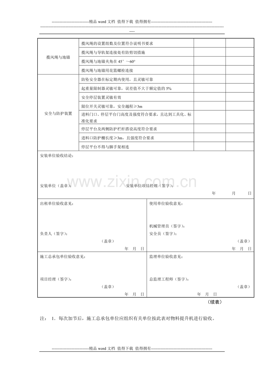 3.建筑施工起重机械物料提升机安装验收记录表.doc_第2页