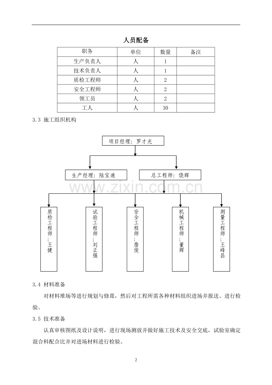 扶壁式挡墙工程施工方案.doc_第3页