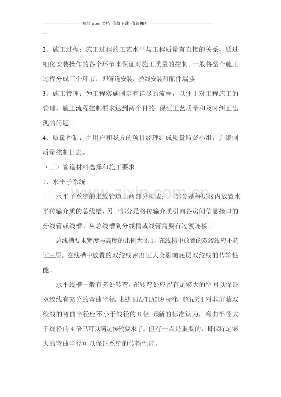 综合布线项目施工方案与施工组织.doc_第2页